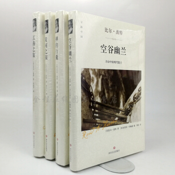 比尔·波特文化之旅系列【精装版共4册】空谷幽兰+江南之旅+禅的行囊+黄河之旅 寻访隐士探访千年文明 pdf epub mobi 电子书 下载