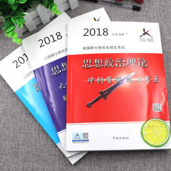 备考2019风中劲草2018 考研政治大纲解析配套核心考题+风中劲草核心考点3本套 pdf epub mobi 电子书 下载