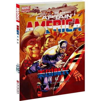 美国队长4：铁钉 pdf epub mobi 电子书 下载