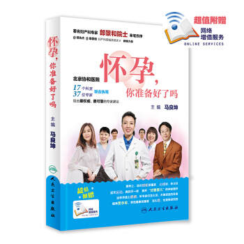 懷孕，你準備好瞭嗎（配增值) pdf epub mobi 電子書 下載