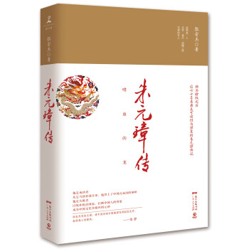硃元璋傳
