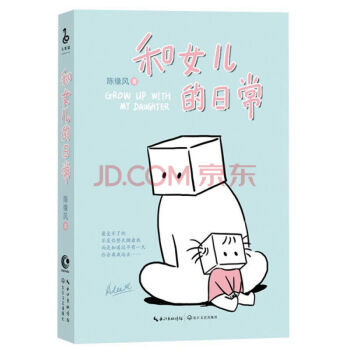 和女兒的日常-張小盒的主筆 陳緣風 攜女兒一同上陣 pdf epub mobi 電子書 下載