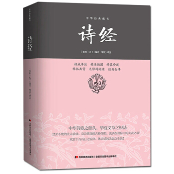 诗经/中华经典藏书 pdf epub mobi 电子书 下载