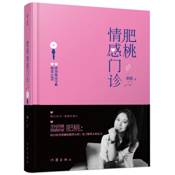 肥桃情感门诊 pdf epub mobi 电子书 下载