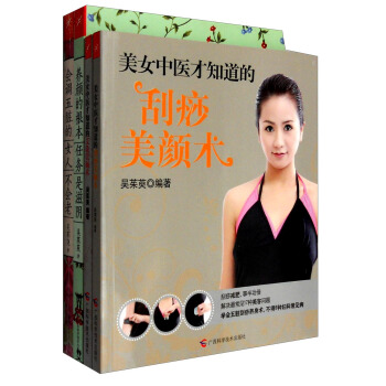 会调五脏的女人不会老+养颜的根本任务是滋阴+美女中医才知道的刮痧美颜术+艾灸美颜术（套装共4册） pdf epub mobi 电子书 下载