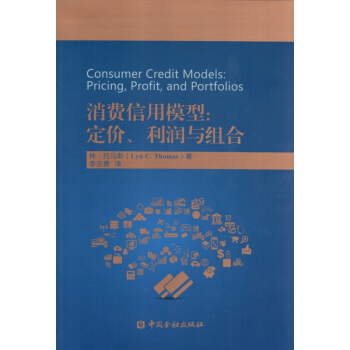 消費信用模型：定價、利潤與組閤 pdf epub mobi 電子書 下載