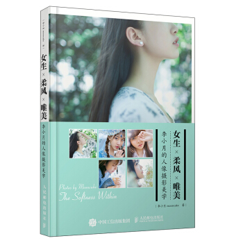 女生 柔風 唯美：李小月的人像攝影美學 pdf epub mobi 電子書 下載