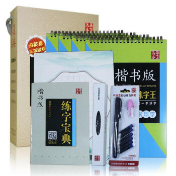 田英章特效练字王 楷书版（套装4本 附赠钢笔笔芯） pdf epub mobi 电子书 下载