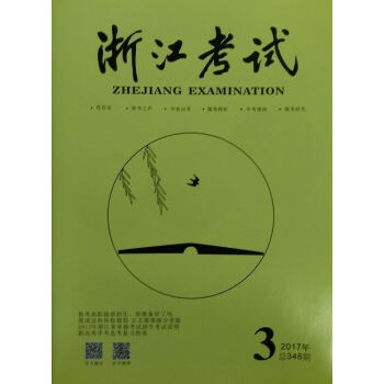 《浙江考试》2017年第3期 pdf epub mobi 电子书 下载