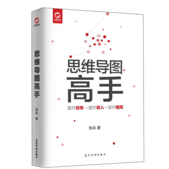 思維導圖高手 pdf epub mobi 電子書 下載