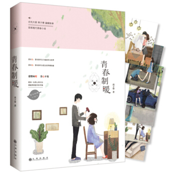 青春製暖 pdf epub mobi 電子書 下載