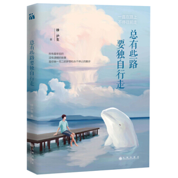 總有些路要獨自行走 pdf epub mobi 電子書 下載