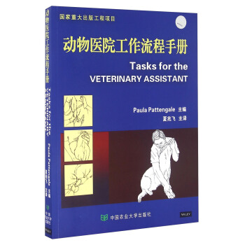 動物醫院工作流程手冊 [Tasks For The Veterinary Assistant] pdf epub mobi 電子書 下載