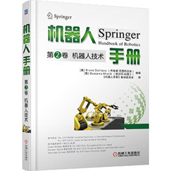 機器人手冊 第2捲 機器人技術 pdf epub mobi 電子書 下載