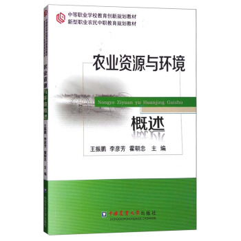 農業資源與環境概述 pdf epub mobi 電子書 下載