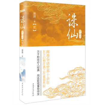 诛仙.2（典藏版） pdf epub mobi 电子书 下载