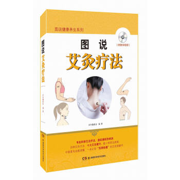 圖說艾灸療法 pdf epub mobi 電子書 下載