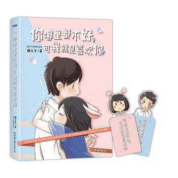 你哪裏都不好，可我就是喜歡你 pdf epub mobi 電子書 下載