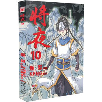 将夜10 pdf epub mobi 电子书 下载