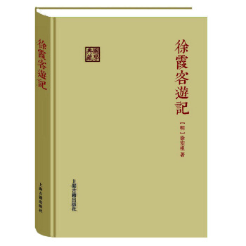 徐霞客游记 pdf epub mobi 下载