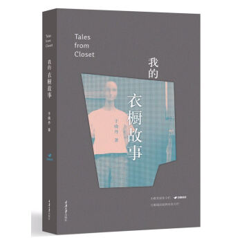 我的衣橱故事 [Tales Form Closet] pdf epub mobi 下载