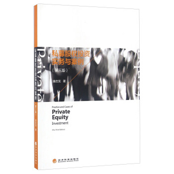 私募股权投资实务与案例（第三版） [Practice And Cases Of Private Equity Investment（The Third Edition）] pdf epub mobi 电子书 下载