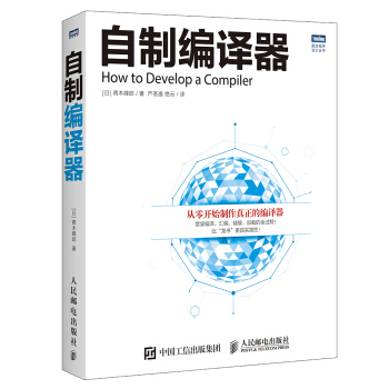 自制编译器 pdf epub mobi 电子书 下载