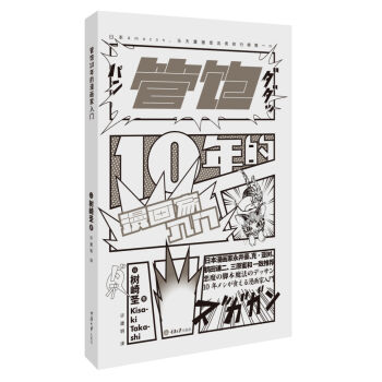 管饱10年的漫画家入门 pdf epub mobi 电子书 下载