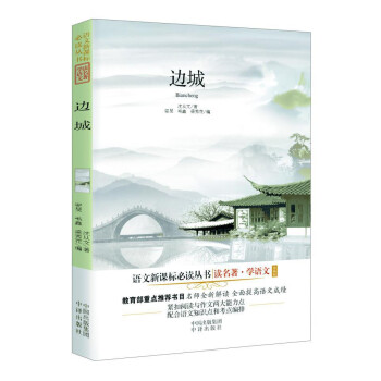 边城 pdf epub mobi 电子书 下载