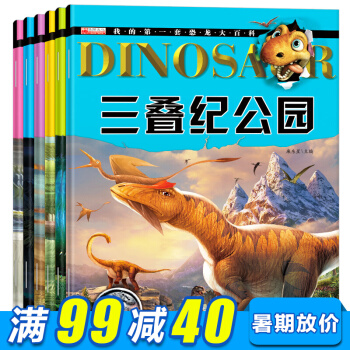 恐龍大百科全6冊彩圖注音版 恐龍書十萬個為什麼動物恐龍大百科3-6歲少兒童書科普百科讀物 pdf epub mobi 電子書 下載