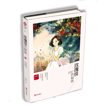 玫瑰岗的秘密 pdf epub mobi 电子书 下载