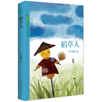 稻草人 [11-14歲] pdf epub mobi 電子書 下載