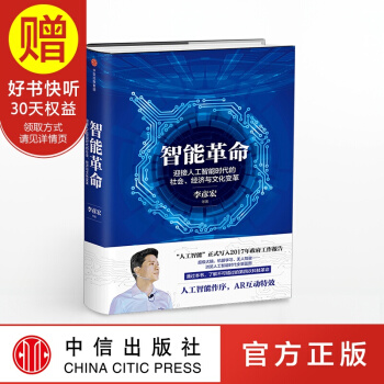 包邮 智能革命 李彦宏 中信出版社 pdf epub mobi 电子书 下载