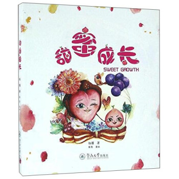 甜蜜成長 pdf epub mobi 電子書 下載