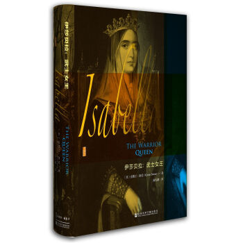甲骨文丛书·伊莎贝拉：武士女王 pdf epub mobi 电子书 下载