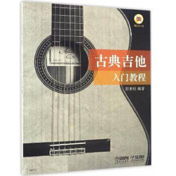 古典吉他入门教程 附CD一张 pdf epub mobi 电子书 下载
