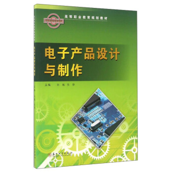 電子産品設計與製作 pdf epub mobi 電子書 下載