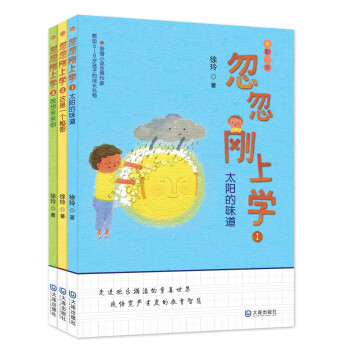 忽忽剛上學（注音版 套裝共3冊） [5-8歲] pdf epub mobi 電子書 下載