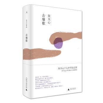 击壤歌 pdf epub mobi 电子书 下载