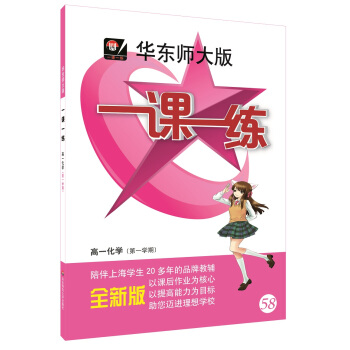 2018适用一课一练·高一化学(第一学期) pdf epub mobi 电子书 下载
