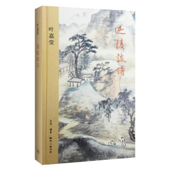 迦陵谈诗 pdf epub mobi 电子书 下载