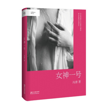 女神一號（超值精裝版） pdf epub mobi 電子書 下載