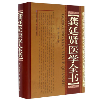 龔廷賢醫學全書 pdf epub mobi 電子書 下載