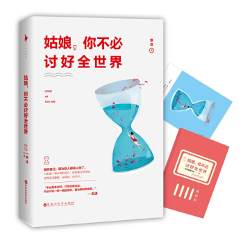 姑娘，你不必讨好全世界 pdf epub mobi 电子书 下载