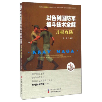 刀棍攻防 pdf epub mobi 电子书 下载
