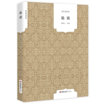 论语 国民阅读经典 （全译本）（春秋）孔丘 世界名著 儿童文学教育书籍 青少年中 pdf epub mobi 电子书 下载