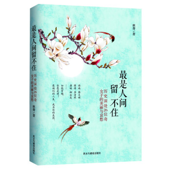 最是人间留不住 pdf epub mobi 电子书 下载