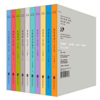 最美莎翁經典劇作集（精裝全10冊） [Most Beautiful Selections of Shakespeare's Plays]