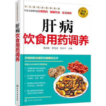 肝病饮食用药调养 pdf epub mobi 电子书 下载
