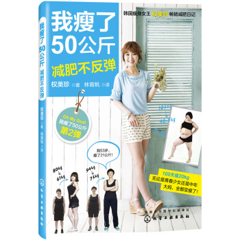 我瘦了50公斤减肥不反弹 pdf epub mobi 电子书 下载